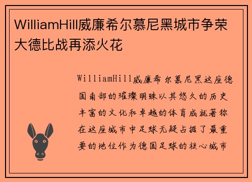 WilliamHill威廉希尔慕尼黑城市争荣大德比战再添火花